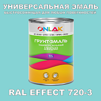 Краска цвет RAL EFFECT 720-3