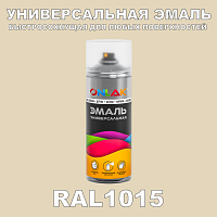 Универсальная быстросохнущая эмаль ONLAK, цвет RAL1015, спрей 520мл