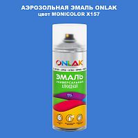 Аэрозольная краска ONLAK, цвет MONICOLOR X157, спрей 520мл