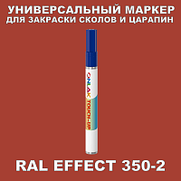 RAL EFFECT 350-2 МАРКЕР С КРАСКОЙ