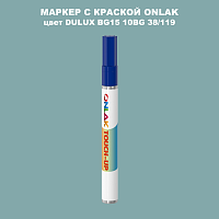 DULUX TRADE BG15 10BG 38/119 МАРКЕР С КРАСКОЙ