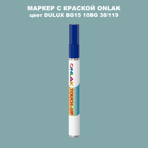 DULUX TRADE BG15 10BG 38/119 МАРКЕР С КРАСКОЙ