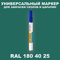 RAL DESIGN 1804025 МАРКЕР С КРАСКОЙ