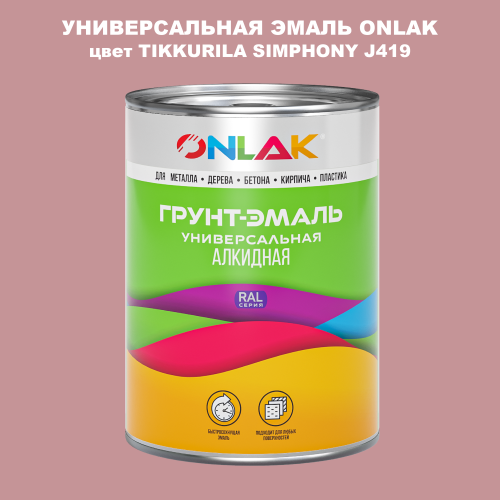 Эмаль универсальная ONLAK, цвет TIKKURILA SYMPHONY J419