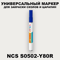 NCS S0502-Y80R МАРКЕР С КРАСКОЙ