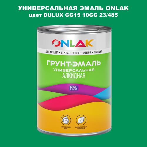 Эмаль универсальная ONLAK, цвет  DULUX TRADE GG15 10GG 23/485