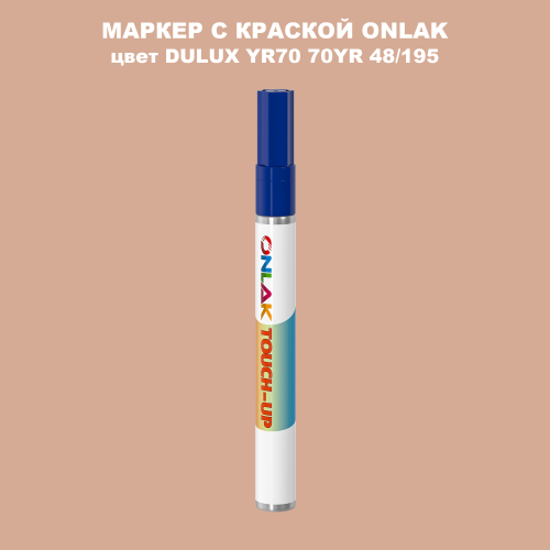 DULUX TRADE YR70 70YR 48/195 МАРКЕР С КРАСКОЙ