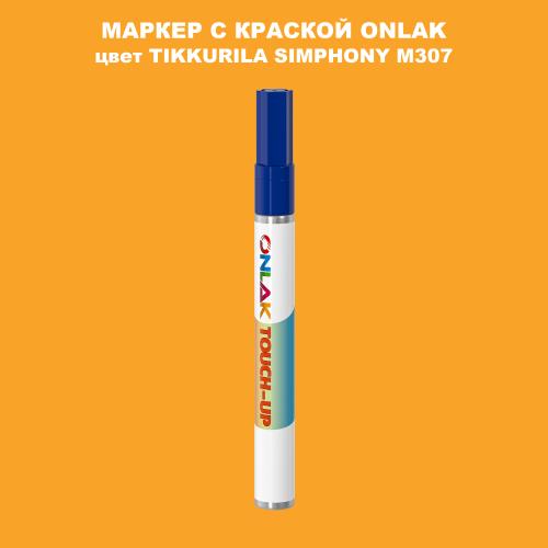 TIKKURILA SYMPHONY M307 МАРКЕР С КРАСКОЙ