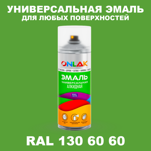 Аэрозольная краска, цвет RAL Design 1306060, спрей 520мл