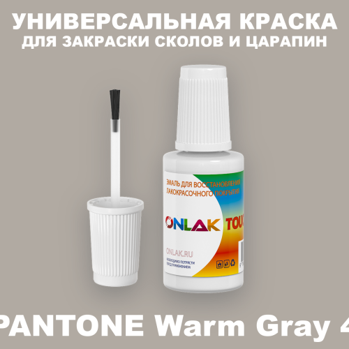 PANTONE Warm Gray 4 C КРАСКА ДЛЯ СКОЛОВ, флакон с кисточкой
