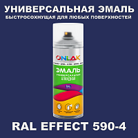 Аэрозольные краски ONLAK, цвет RAL Effect 590-4, спрей 400мл