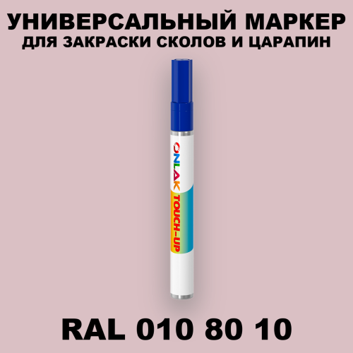 RAL DESIGN 108010 МАРКЕР С КРАСКОЙ