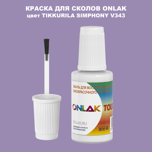 TIKKURILA SYMPHONY V343 КРАСКА ДЛЯ СКОЛОВ, флакон с кисточкой