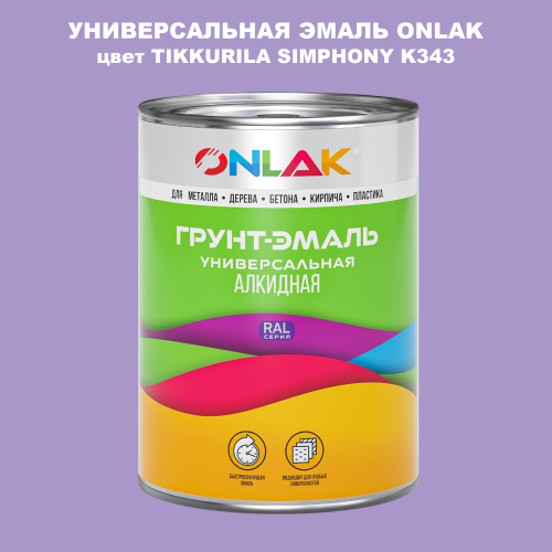 Эмаль универсальная ONLAK, цвет TIKKURILA SYMPHONY K343