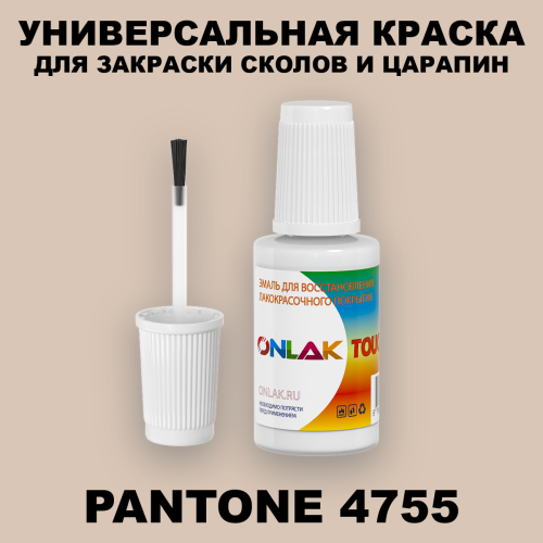 PANTONE 4755 C КРАСКА ДЛЯ СКОЛОВ, флакон с кисточкой