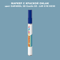 CAPAROL 3D L65 C18 H230 МАРКЕР С КРАСКОЙ