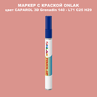 CAPAROL 3D L71 C25 H29 МАРКЕР С КРАСКОЙ