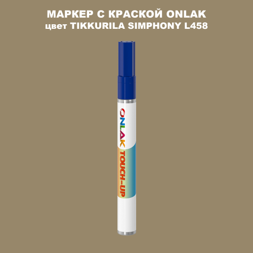 TIKKURILA SYMPHONY L458 МАРКЕР С КРАСКОЙ