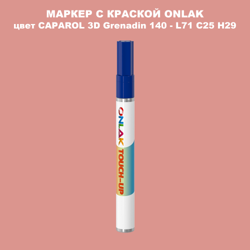 CAPAROL 3D L71 C25 H29 МАРКЕР С КРАСКОЙ