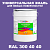 Краска цвет RAL DESIGN 3004040, 20кг, полуматовая