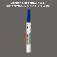 CAPAROL 3D L45 C2 H37 МАРКЕР С КРАСКОЙ