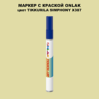 TIKKURILA SYMPHONY X387 МАРКЕР С КРАСКОЙ
