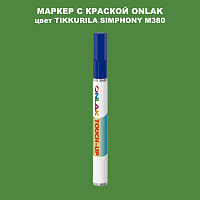 TIKKURILA SYMPHONY M380 МАРКЕР С КРАСКОЙ