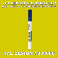 RAL DESIGN 1008080 МАРКЕР С КРАСКОЙ