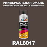 Универсальная быстросохнущая эмаль ONLAK, цвет RAL8017, спрей 400мл