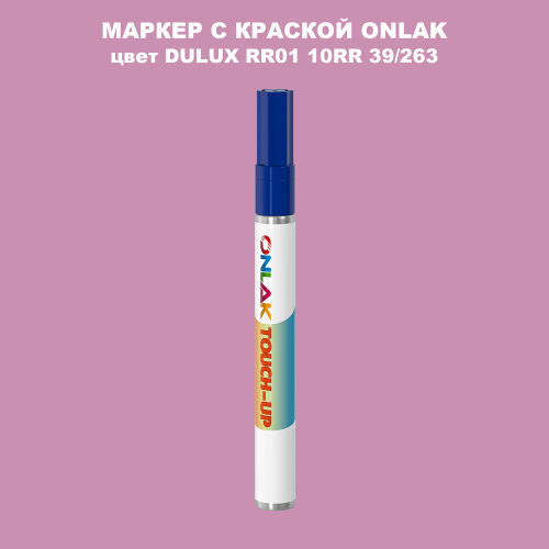 DULUX TRADE RR01 10RR 39/263 МАРКЕР С КРАСКОЙ