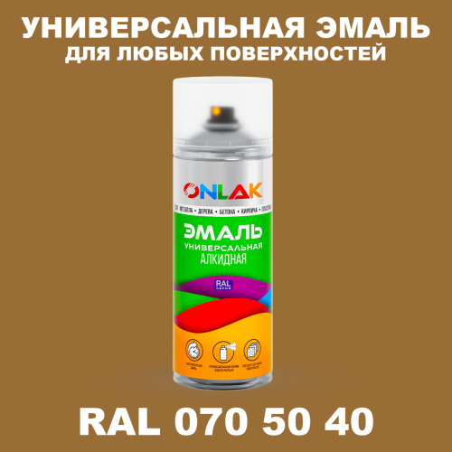 Аэрозольная краска, цвет RAL Design 705040, спрей 520мл