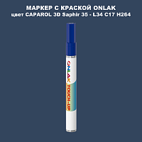 CAPAROL 3D L34 C17 H264 МАРКЕР С КРАСКОЙ