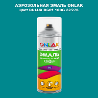 Аэрозольная краска ONLAK, цвет DULUX TRADE BG01 10BG 22/275, спрей 520мл