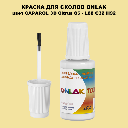 CAPAROL 3D Citrus 85 КРАСКА ДЛЯ СКОЛОВ, флакон с кисточкой