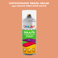 Аэрозольная краска ONLAK, цвет DULUX TRADE YR05 60YR 44/378, спрей 520мл