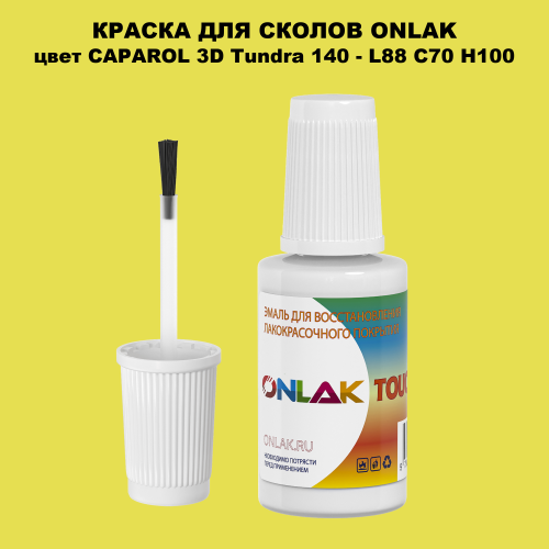 CAPAROL 3D L88 C70 H100 КРАСКА ДЛЯ СКОЛОВ, флакон с кисточкой