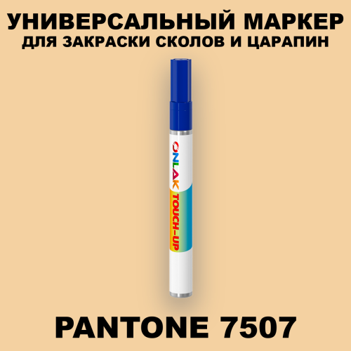 PANTONE 7507 C МАРКЕР С КРАСКОЙ