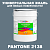 Краска цвет PANTONE 2138 C, 20кг, матовая
