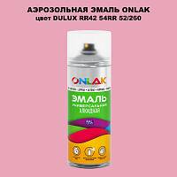Аэрозольная краска ONLAK, цвет DULUX TRADE RR42 54RR 52/260, спрей 520мл