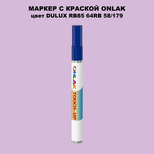 DULUX TRADE RB85 64RB 58/179 МАРКЕР С КРАСКОЙ