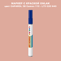 CAPAROL 3D L75 C20 H40 МАРКЕР С КРАСКОЙ