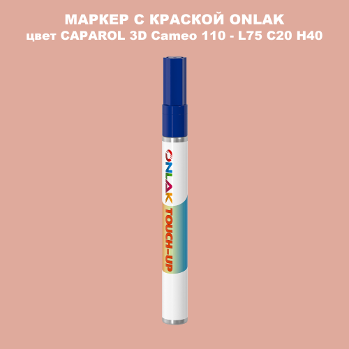 CAPAROL 3D L75 C20 H40 МАРКЕР С КРАСКОЙ