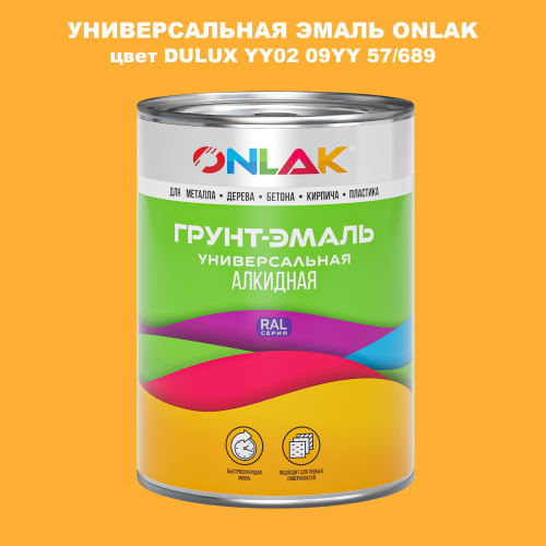Эмаль универсальная ONLAK, цвет  DULUX TRADE YY02 09YY 57/689