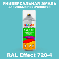 Аэрозольные краски ONLAK, цвет RAL Effect 720-4, спрей 520мл