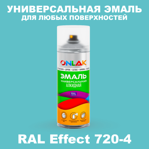Аэрозольные краски ONLAK, цвет RAL Effect 720-4, спрей 520мл
