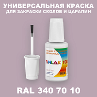 RAL DESIGN 3407010 КРАСКА ДЛЯ СКОЛОВ, флакон с кисточкой