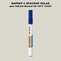 DULUX TRADE Neutral46 70YY 72/041 МАРКЕР С КРАСКОЙ