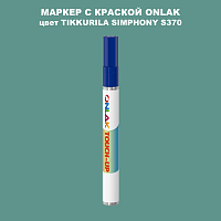 TIKKURILA SYMPHONY S370 МАРКЕР С КРАСКОЙ