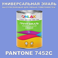 Краска цвет PANTONE 7452C