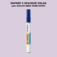 DULUX TRADE RB65 50RB 69/097 МАРКЕР С КРАСКОЙ